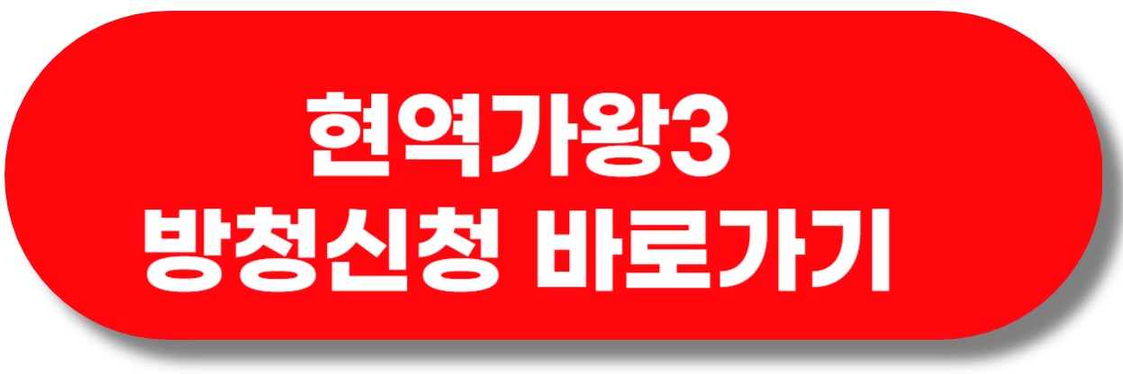 현역가왕3 다시보기 바로가기